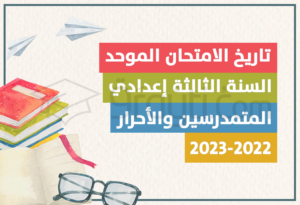 dates examen normalisé 3e année collège candidats officiels et libres