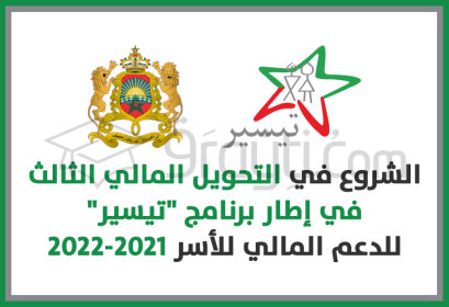 troisième versement bourses programme Tayssir soutien financier familles 2021-2022