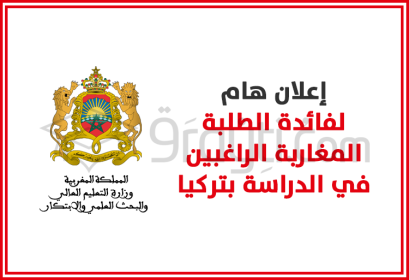 avis étudiants marocains souhaitant étudier en Turquie