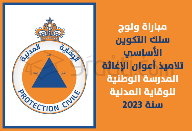 concours cycle formation fondamentale élèves agents secours Ecole Nationale Protection Civile 2023