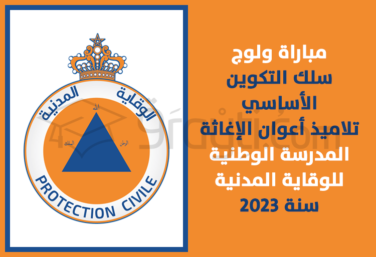 concours cycle formation fondamentale élèves agents secours Ecole Nationale Protection Civile 2023