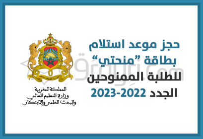 prise rendez-vous carte minhaty nouveaux étudiants boursiers 2022-2023