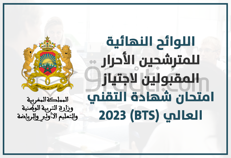 listes définitives candidats admis BTS Libre 2023