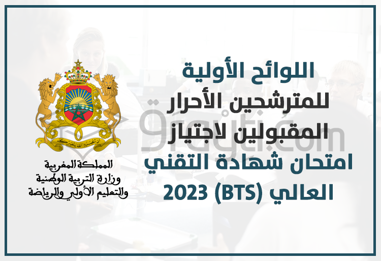 listes provisoires candidats admis BTS Libre 2023