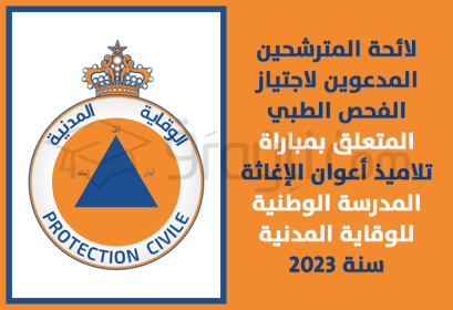 liste candidats convoqués visite médicale concours cycle formation fondamentale élèves agents secours Ecole Nationale Protection Civile 2023