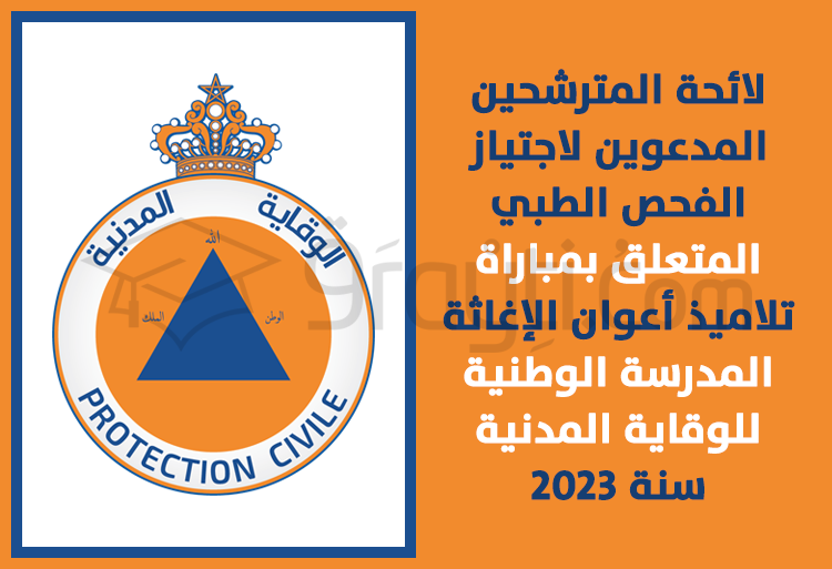 liste candidats convoqués visite médicale concours cycle formation fondamentale élèves agents secours Ecole Nationale Protection Civile 2023