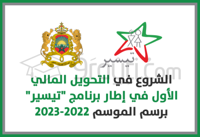 premier versement bourses programme Tayssir 2022-2023