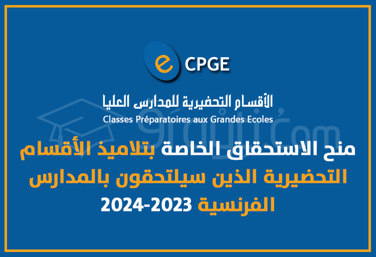 bourses mérite élèves CPGE admission grandes écoles françaises 2023-2024
