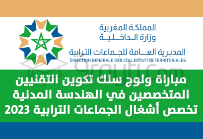 concours cycle techniciens spécialisés travaux collectivités territoriales 2023