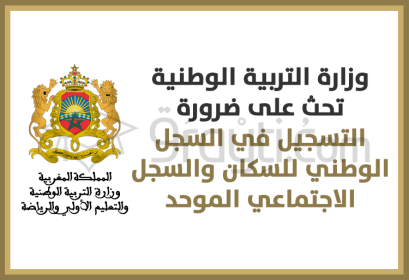 ministère éducation nationale invite parents élèves inscription RNP RSU