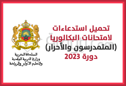 téléchargement convocations bac candidats scolarisés libres 2023