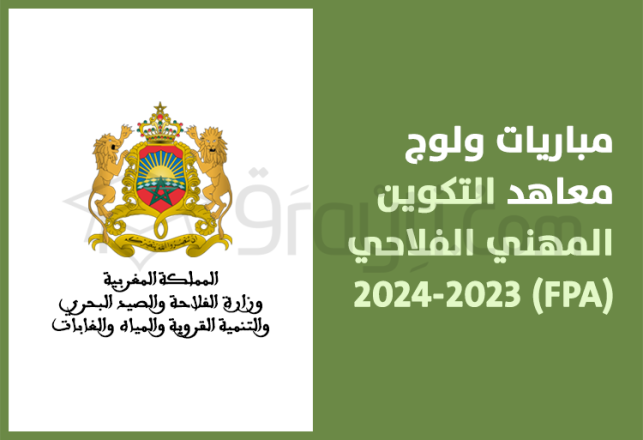 concours instituts formation professionnelle agricole-FPA 2023-2024