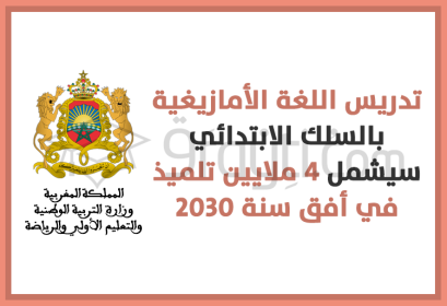 enseignement amazighe cycle primaire 4 millions élèves ciblés horizon 2030