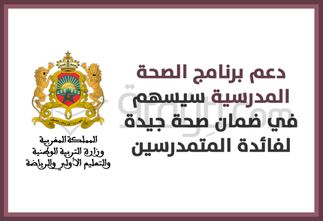 appui programme national santé scolaire garantira bonne santé élèves