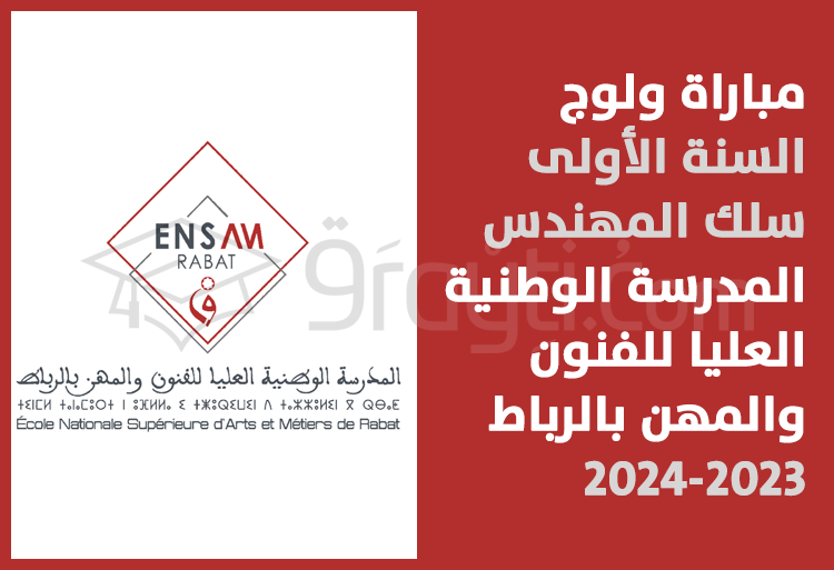 concours 1re année cycle ingénieur ENSAM Rabat 2023-2024