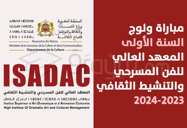 concours 1re année ISADAC Rabat 2023-2024