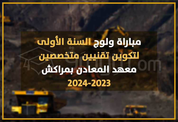 concours 1re année technicien spécialisé Institut Mines Marrakech IMM 2023-2024