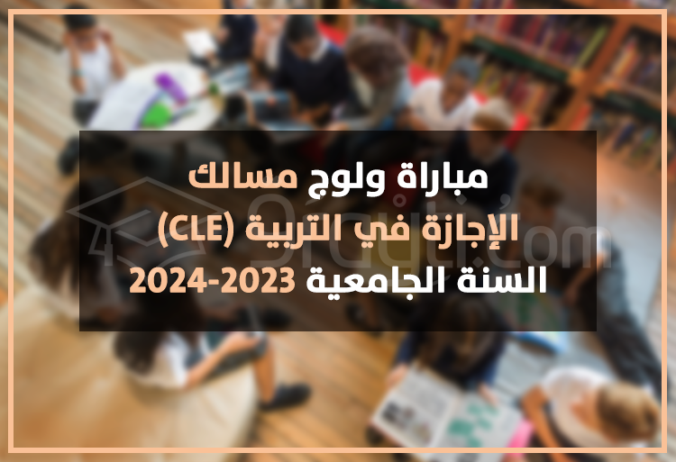 concours Cycle Licence Education CLE 2023-2024