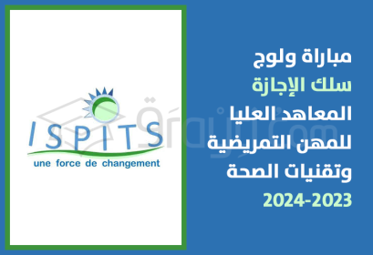 concours cycle Licence ISPITS 2023-2024