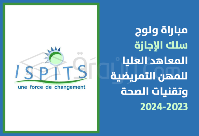 concours cycle Licence ISPITS 2023-2024