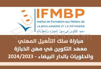 concours cycle qualification IFMBP Casablanca 2023-2024