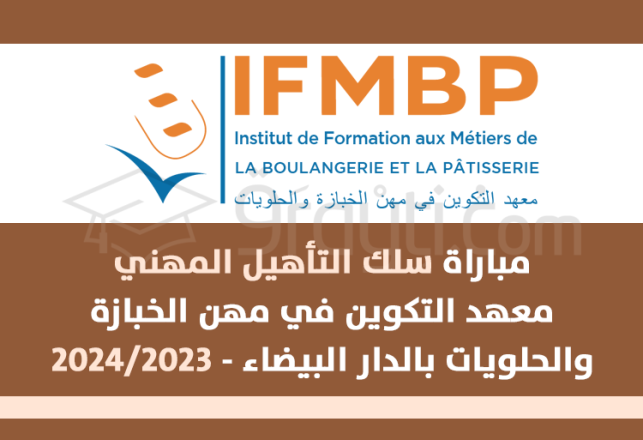 concours cycle qualification IFMBP Casablanca 2023-2024