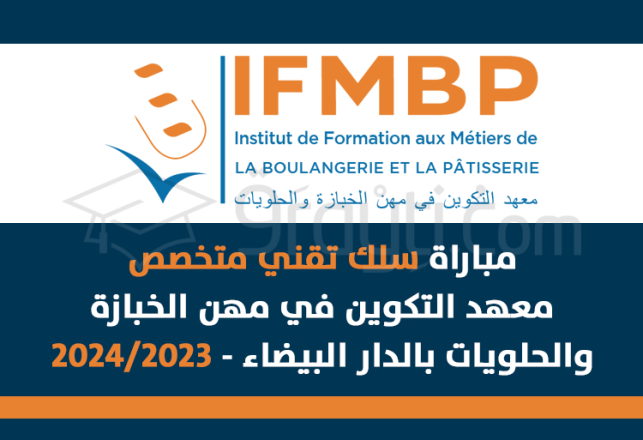 concours cycle technicien spécialisé IFMBP Casablanca 2023-2024