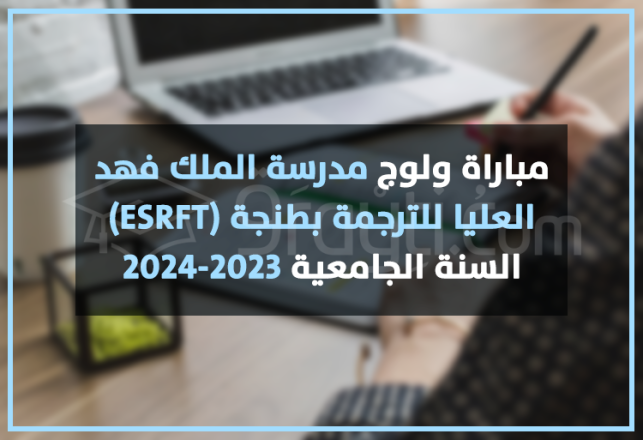concours ESRFT Tanger 2023-2024