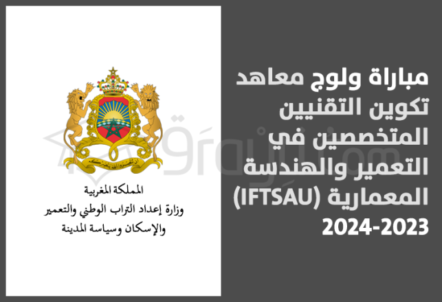 concours IFTSAU 2023-2024