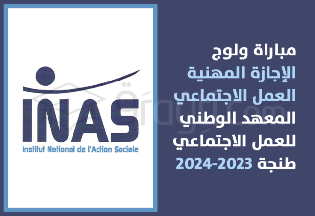 concours Licence Professionnelle Travail Social INAS Tanger 2023-2024