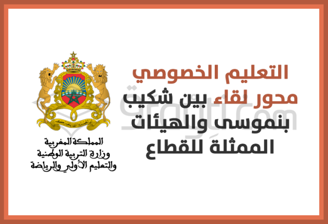 enseignement privé au centre rencontre entre ministère éducation nationale et instances représentatives du secteur