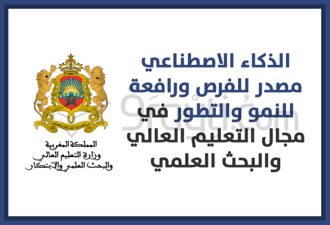 intelligence artificielle gisement opportunités et levier croissance et développement enseignement supérieur recherche scientifique