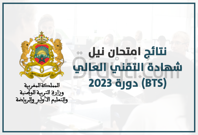 résultats BTS 2023