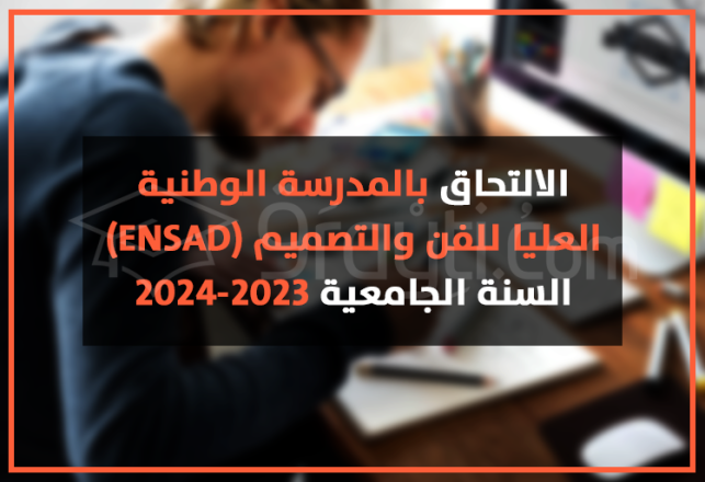 admission ENSAD 2023-2024