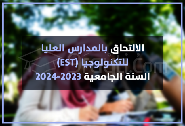 admission EST 2023-2024