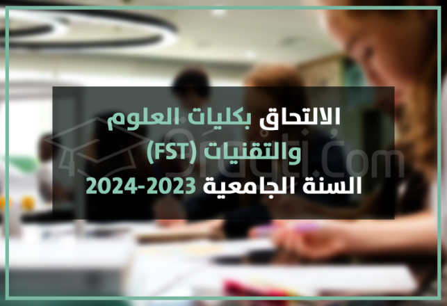 admission FST 2023-2024
