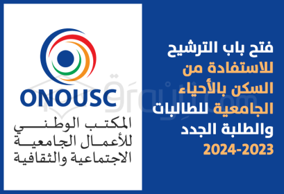 candidature logement cités universitaires 2023-2024