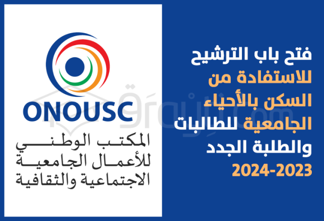 candidature logement cités universitaires 2023-2024