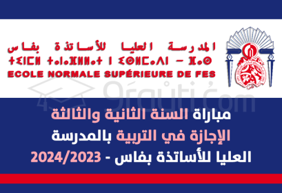 concours 2e année S3 3e année S5 Licences Education ENS Fès 2023-2024