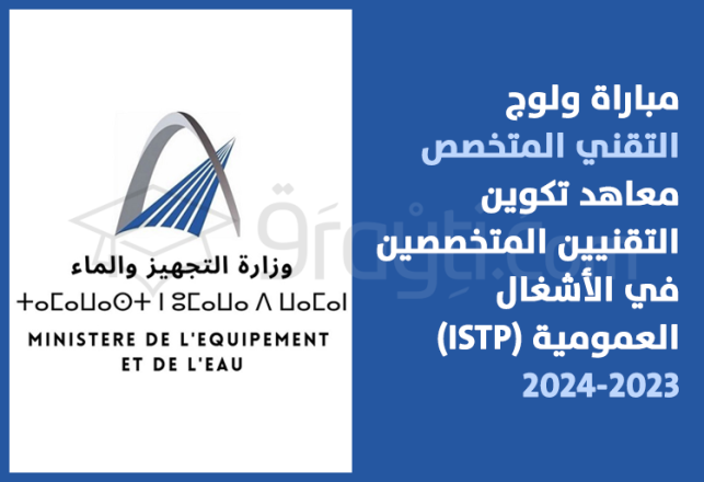 concours cycle Technicien Spécialisé ISTP 2023-2024