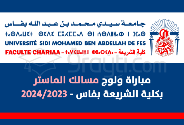 concours masters Faculté Chariaa Fès 2023-2024