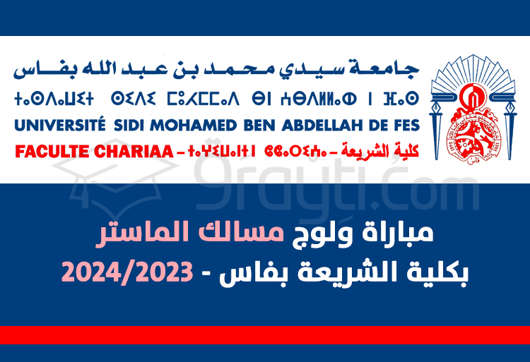 concours masters Faculté Chariaa Fès 2023-2024