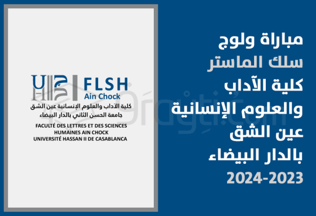 concours Masters FLSH Ain Chock Casablanca 2023-2024