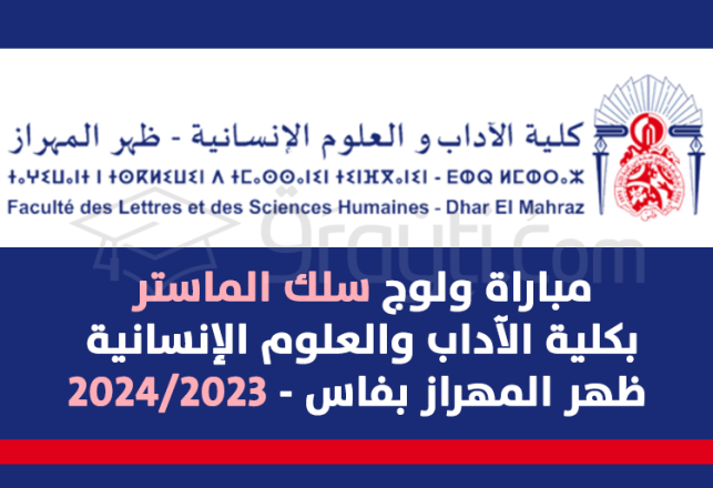 concours Masters FLSH Dhar El Mehraz Fès 2023-2024