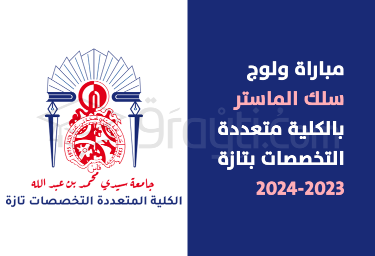 concours Masters FP Taza 2023-2024