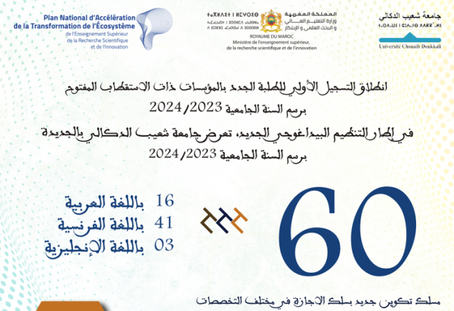 inscription établissements accès ouvert UCD El Jadida 2023-2024
