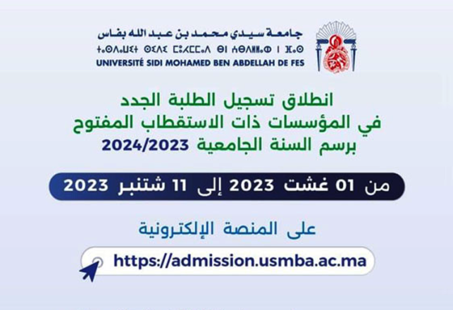 inscription établissements accès ouvert USMBA Fès 2023-2024