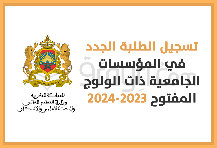 inscription nouveaux étudiants établissements accès ouvert 2023-2024