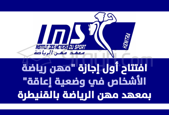 lancement première formation Micence Métiers Parasport IMS Kénitra