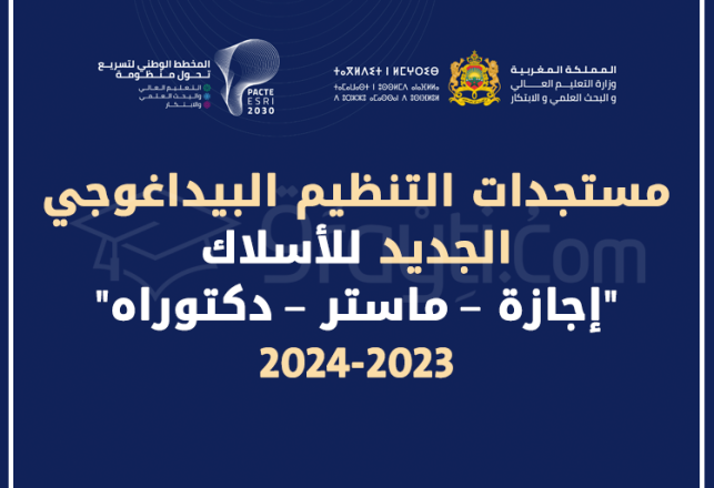 réforme pédagogique système LMD 2023-2024